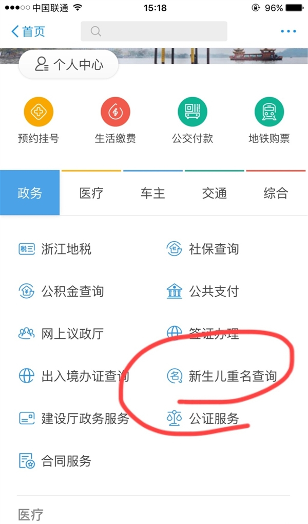 《支付宝》新生儿重名查询 查询教程