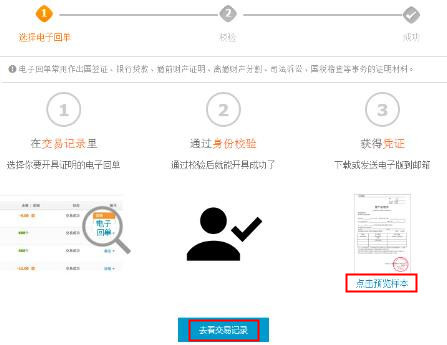 《支付宝》电子回单是什么？电子回单查询方法