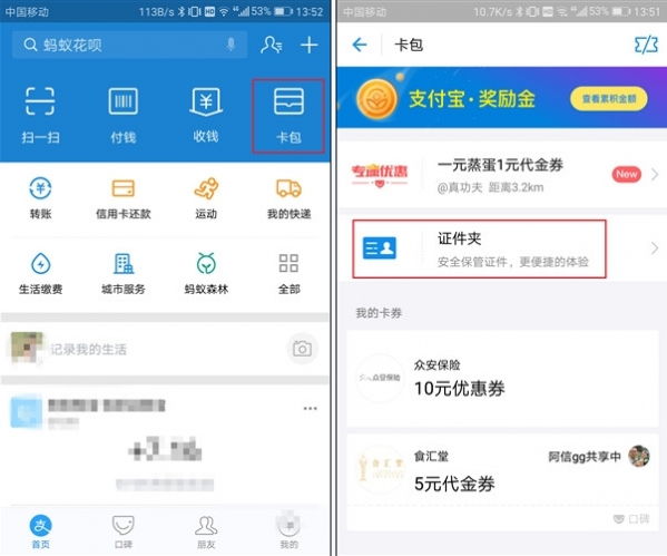 《支付宝》证件夹有什么用？使用教程