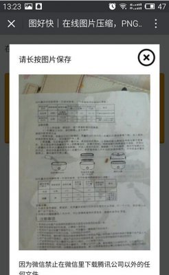 《微信》图片太大无法添加怎么办？解决方法