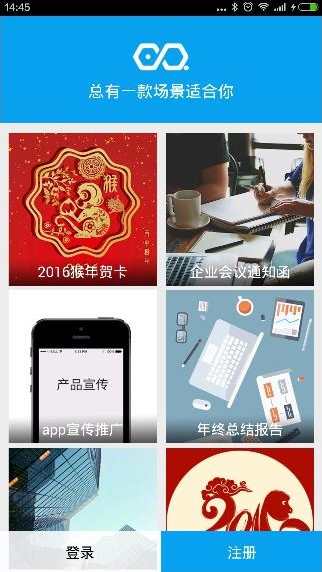 《易企秀》app怎么样？易企秀app用法教程介绍