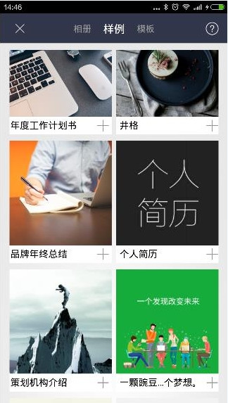 《易企秀》app怎么样？易企秀app用法教程介绍