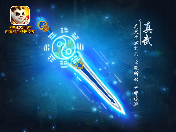 神兵天降遇奇缘《神武2》新角色楚云天正式登场