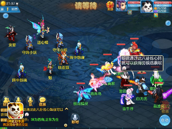 神兵天降遇奇缘《神武2》新角色楚云天正式登场