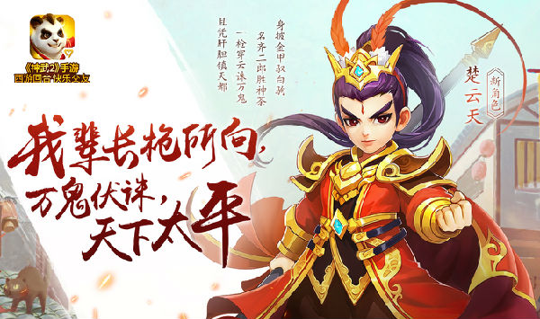 神兵天降遇奇缘《神武2》新角色楚云天正式登场