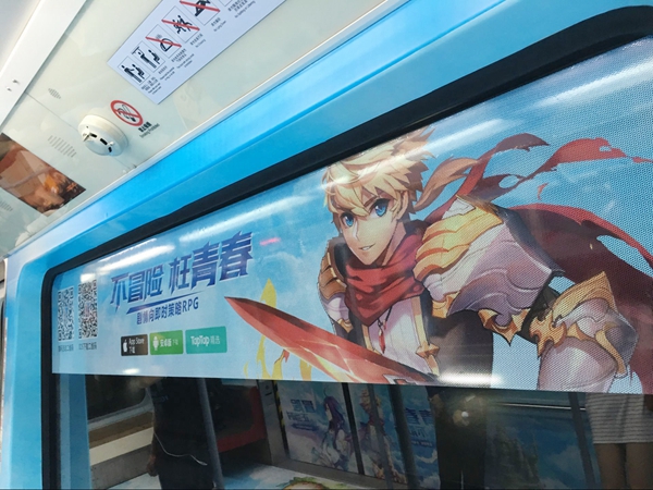 广州《天命传说》主题地铁带你异界大冒险