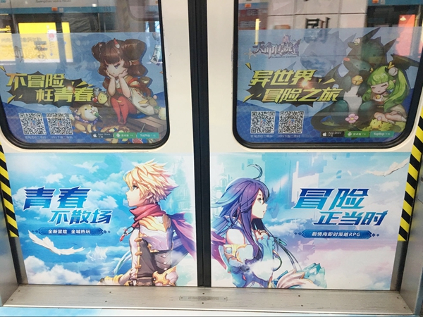 广州《天命传说》主题地铁带你异界大冒险