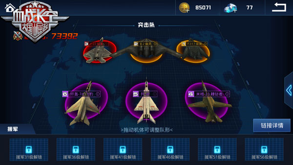 《血战长空》将空战进行到底 在手机中飞翔的快感