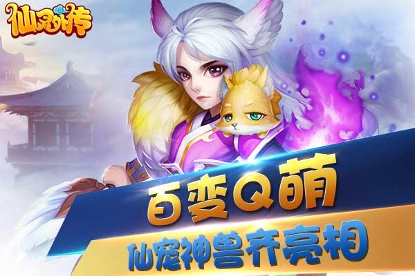 《仙灵外传》寻梦归来！ 五月四日“飞仙内测”