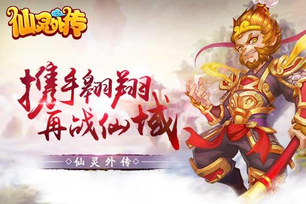 《仙灵外传》寻梦归来！ 五月四日“飞仙内测”