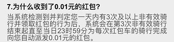 《摩拜》红包一分钱怎么回事怎么恢复?