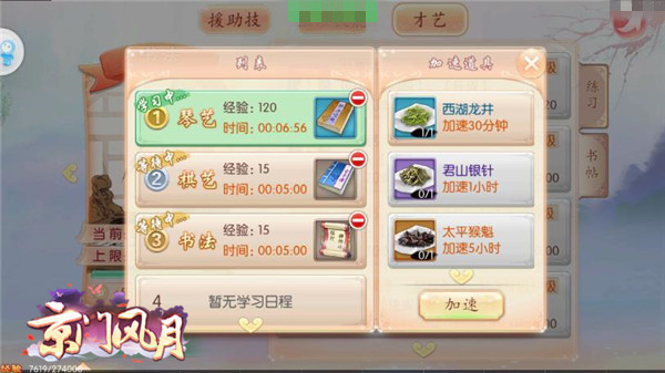 女性古风定制手游《京门风月》悠闲这件事