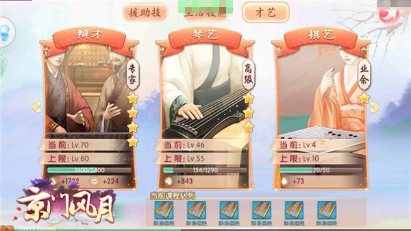 女性古风定制手游《京门风月》悠闲这件事