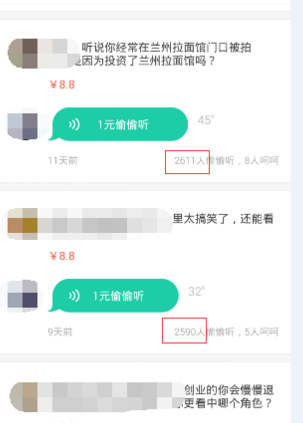 《分答》偷听的钱给谁？偷听分成怎么算