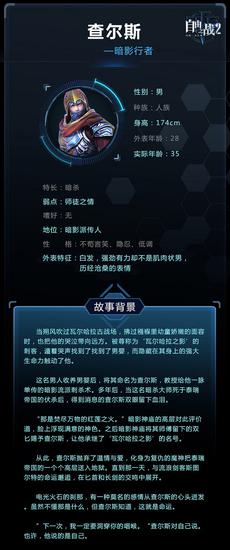 官方正史！《自由之战2》英雄档案流出