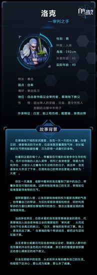 官方正史！《自由之战2》英雄档案流出
