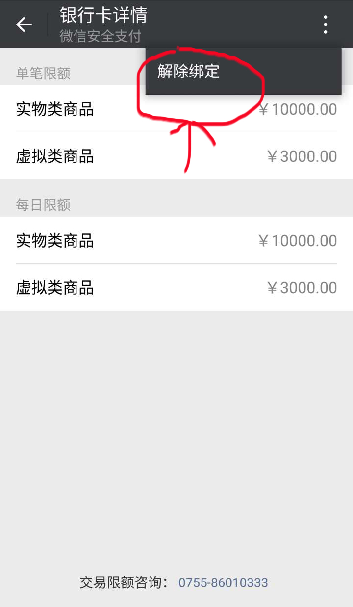 《微信》怎么解除银行卡绑定？解绑详细教程