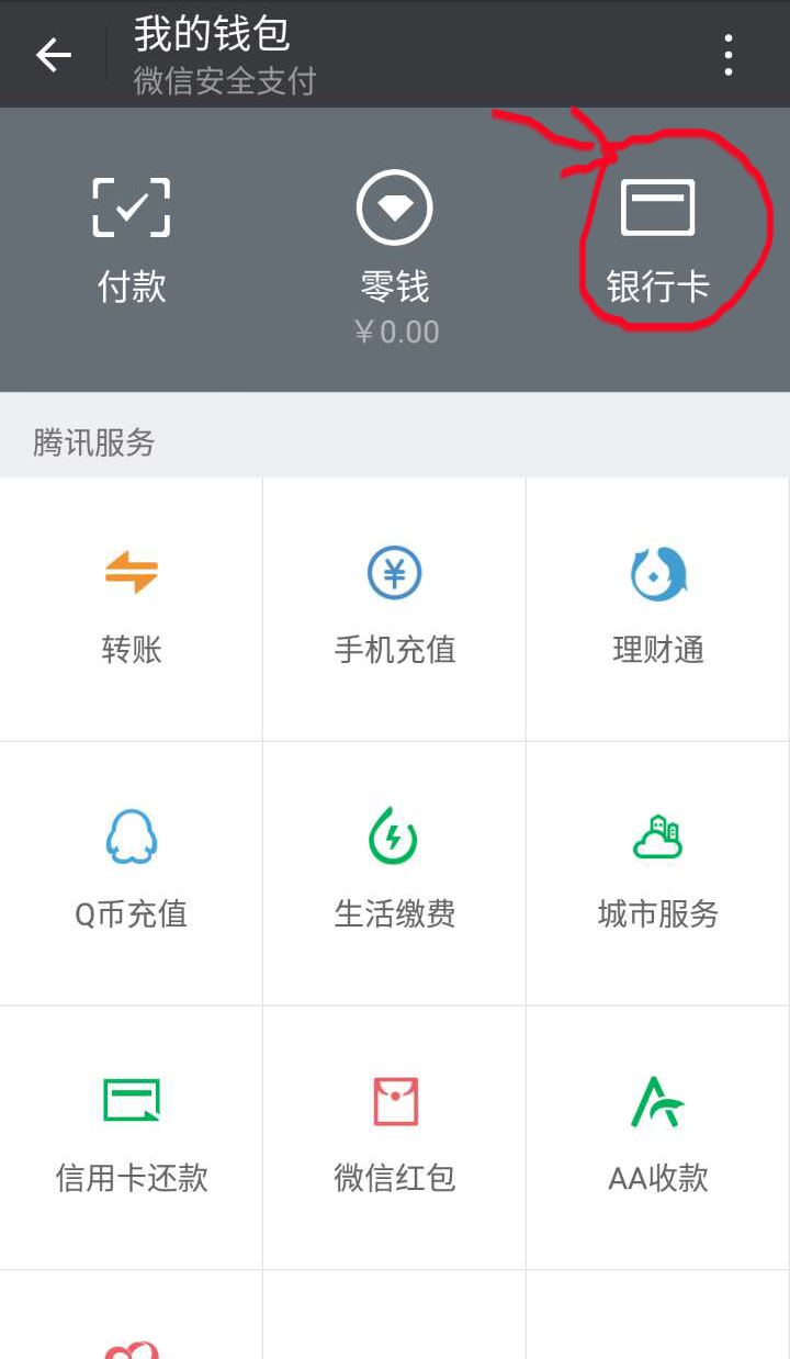 《微信》怎么解除银行卡绑定？解绑详细教程