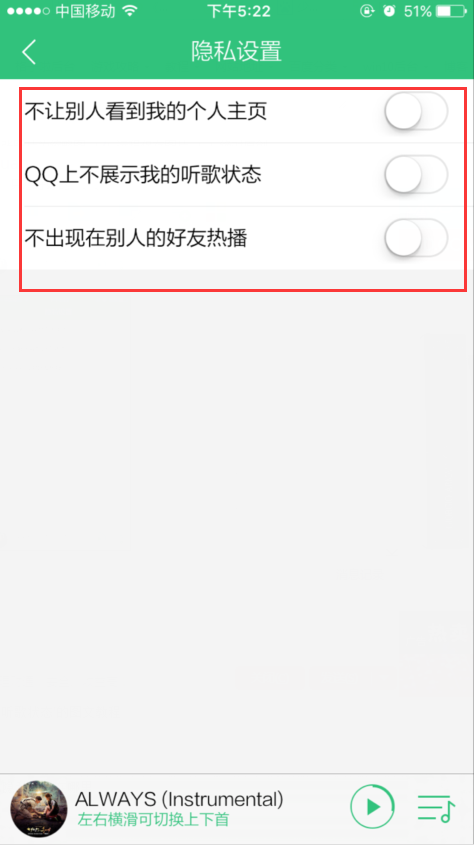 《QQ音乐》隐私设置在哪里？设置方法步骤教程