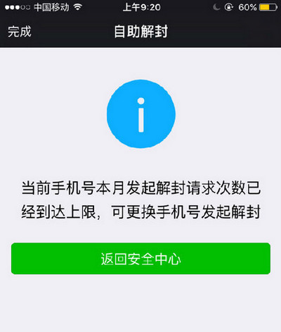 《微信》解封上限怎么办？解决办法介绍