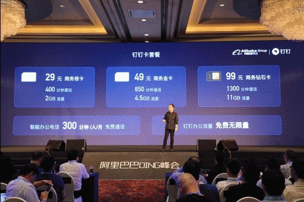 中国联通联合阿里钉钉推出“钉钉卡” 创造企业互联网新时代