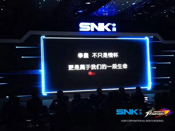 SNK中国拳皇联合发布会圆满落幕！