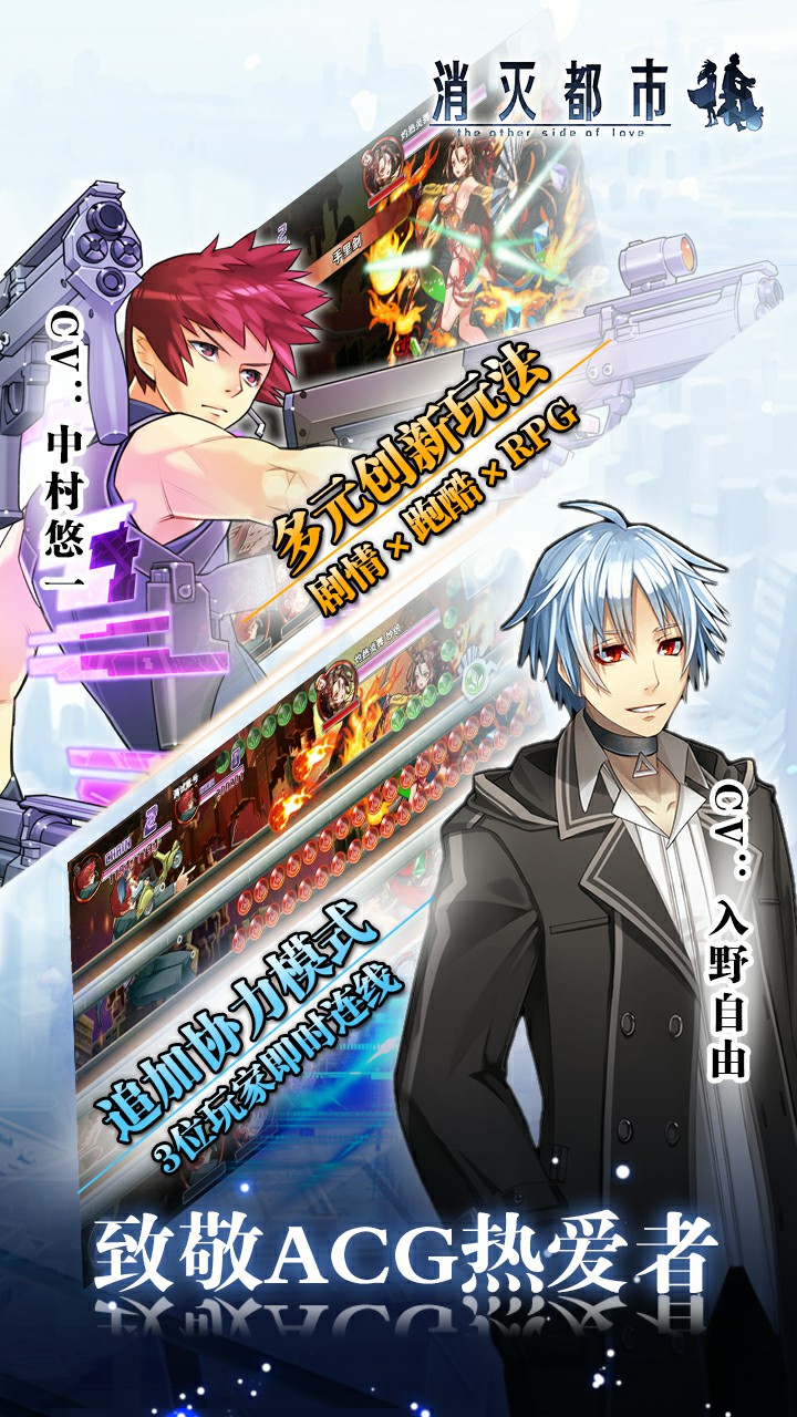《消灭都市》4.0全新版本资料片如期上线
