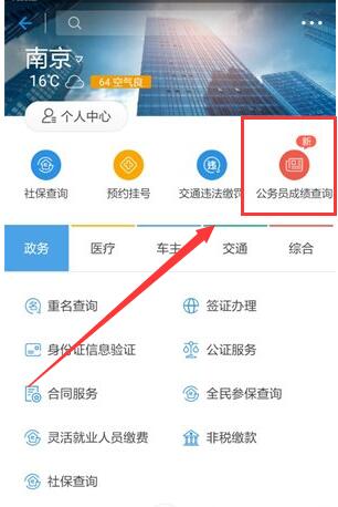 《支付宝》怎么去公务员查分？查分功能介绍