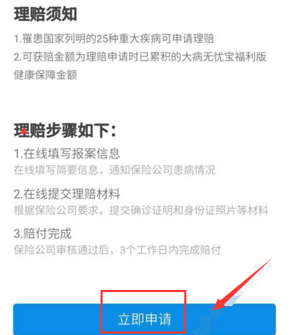 《支付宝》怎么申请健康理赔？方法步骤介绍