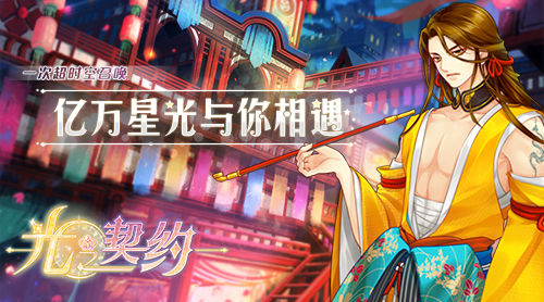 亿万星光中的骑士  《光之契约》首测安卓版本预下载今日开启！