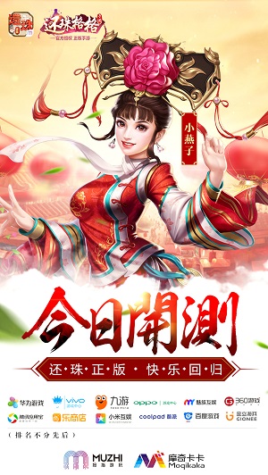 颜艺尔康神还原 《还珠格格》正版手游二次删档测试开启