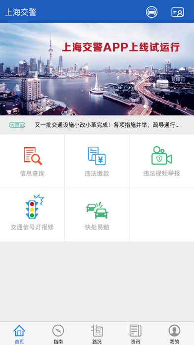 《上海交警》app怎么交罚款？交罚款流程介绍