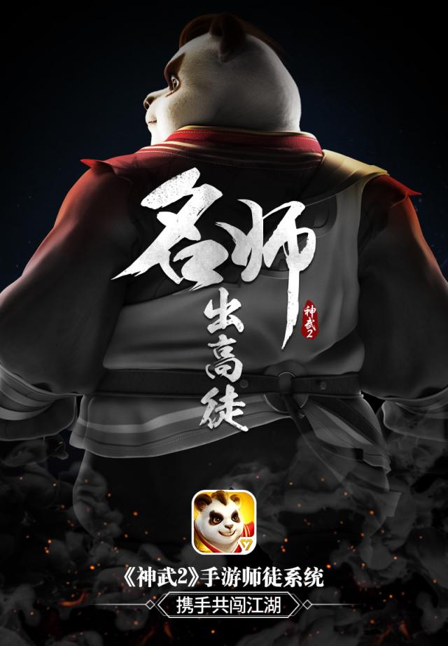 三生三世师徒情《神武2》手游师徒系统上线