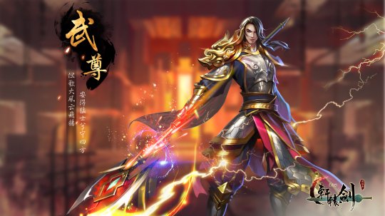 《轩辕剑之汉之云》延续端游经典 四大职业抢先看