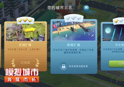 《模拟城市：我是市长》中国风来袭 全新建筑正式上线