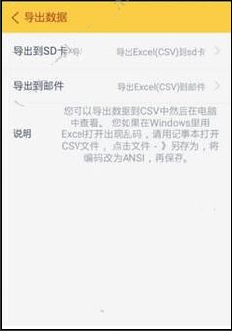 《随手记》怎么导出excel？导出excel的方法说明