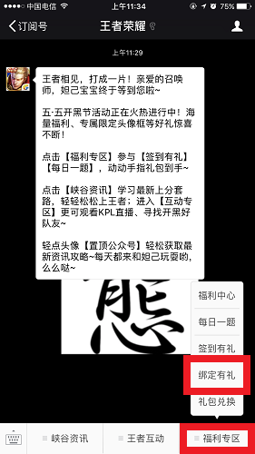 《微信》怎么绑定王者荣耀公众号？绑定奖励是什么