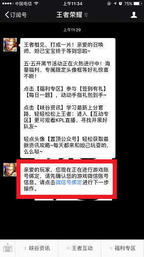 《微信》怎么绑定王者荣耀公众号？绑定奖励是什么