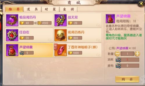 《大唐无双》手游战功锦囊大揭秘