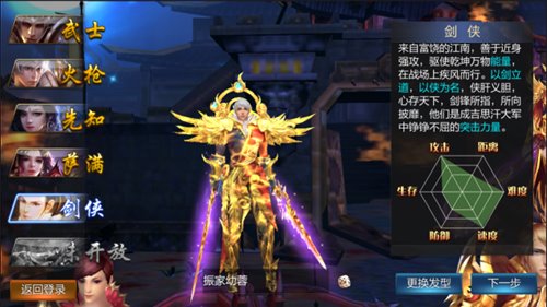 《成吉思汗手机版》全新职业剑侠明日正式上线