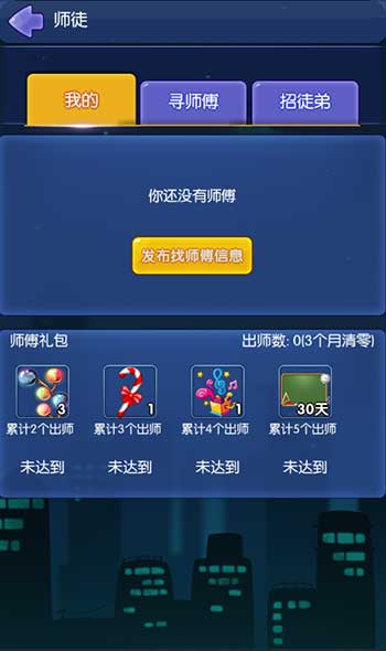 《推理学院》全新师徒系统即将上线