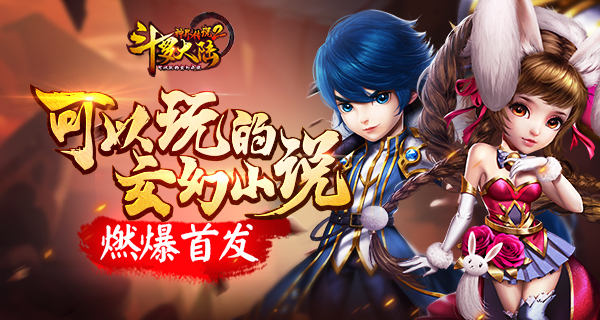 红色iPhone7等你来拿《斗罗大陆神界传说2》5.24正式上线！