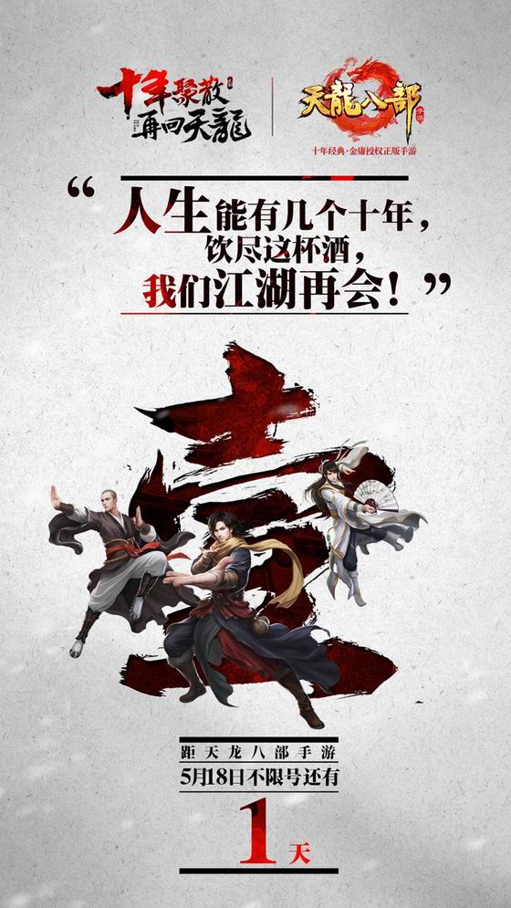 《天龙八部手游》不删档测试人气火爆 LB现身直播室