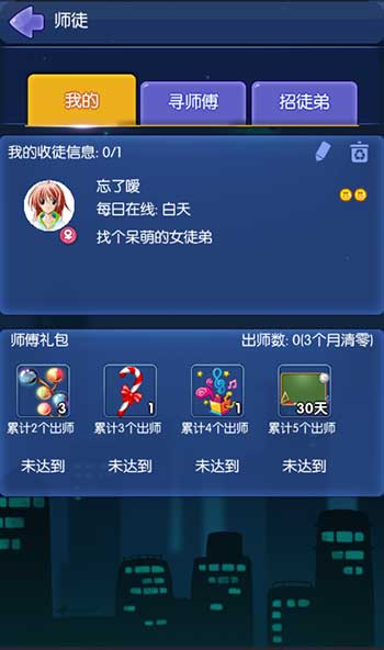 《推理学院》全新师徒系统即将上线