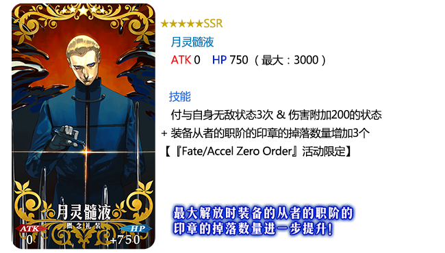 《命运冠位指定》Fate Zero联动活动开启