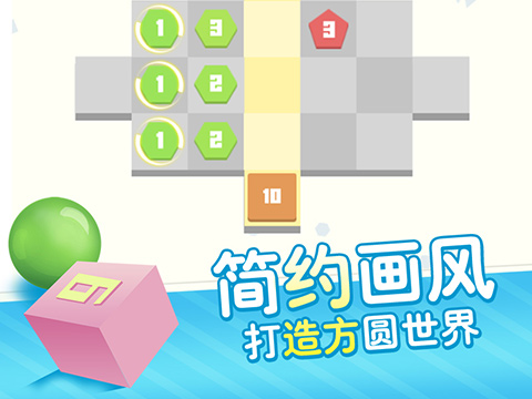 《方圆之战》全新塔防游戏 引领简约潮流