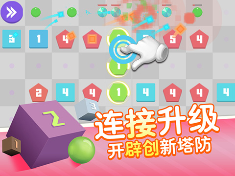 《方圆之战》全新塔防游戏 引领简约潮流