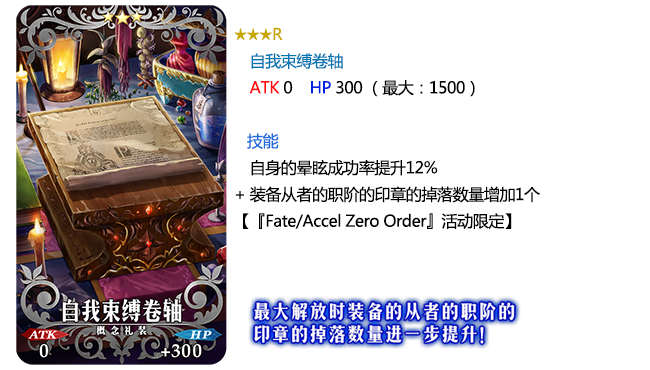 《命运冠位指定》Fate Zero联动活动开启