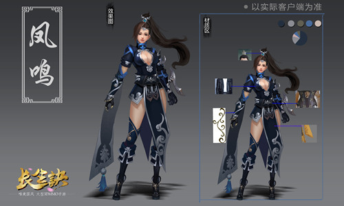 《长生诀》人物原型设计图曝光