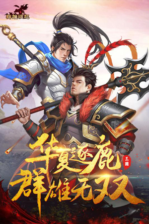 《群雄崛起》不删档测试到来 群雄争霸正式开战